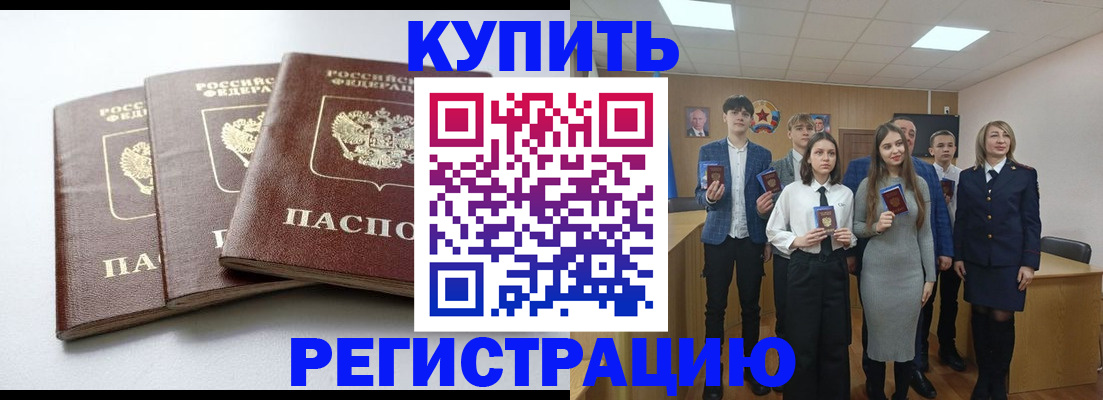 прописка 2025 в Борзе