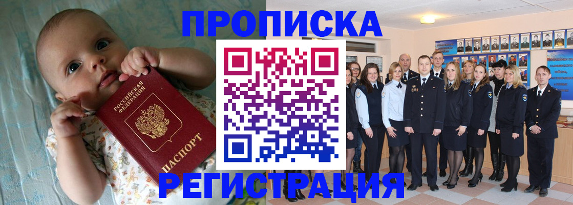прописка в Борзе