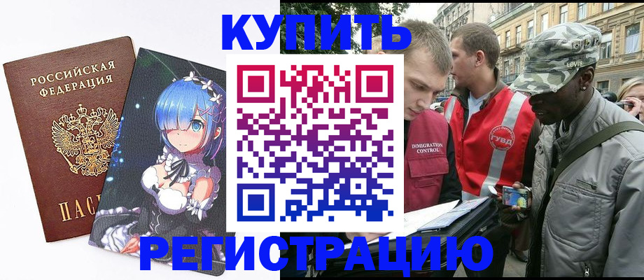 временная регистрация недорого в Борзе